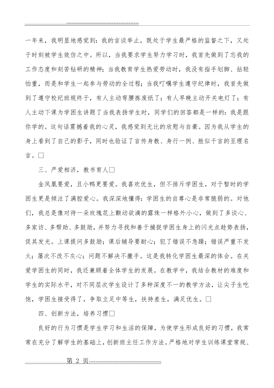 教师个人事迹材料(4页).doc_第2页