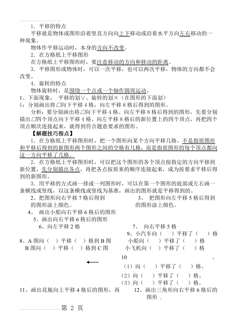 平移练习题(3页).doc_第2页