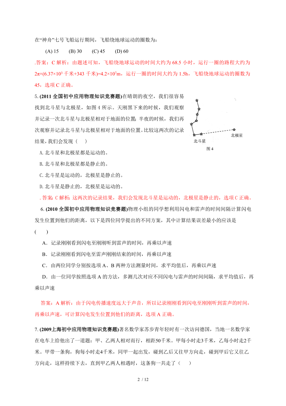 历届全国初中物理竞赛机械运动.doc_第2页