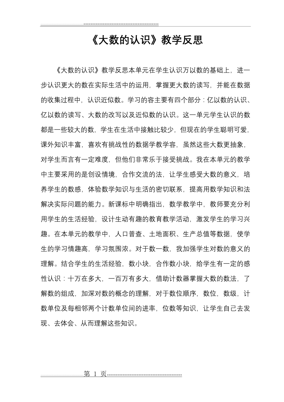 数学教学反思11篇(16页).doc_第1页