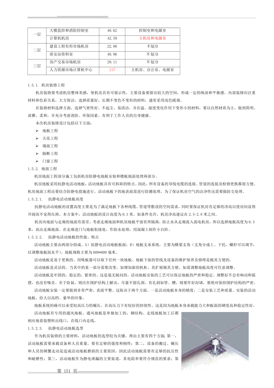 弱电机房工程施工技术方案(14页).doc_第2页