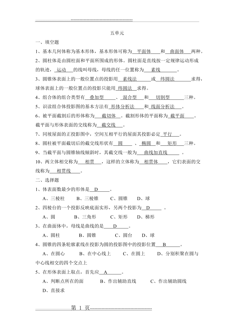 建筑构造与识图练习图(答案)(5页).doc_第1页