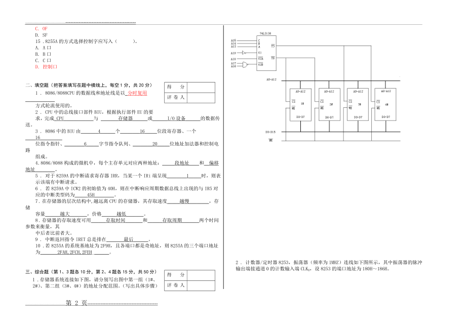 微机原理与接口技术考试试题及答案(综合 必看)(6页).doc_第2页