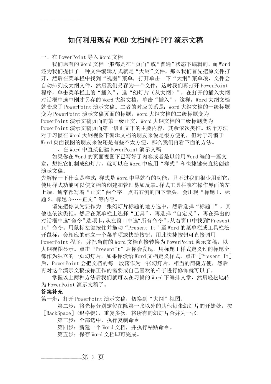 如何利用现有WORD文档制作PPT演示文稿(2页).doc_第2页