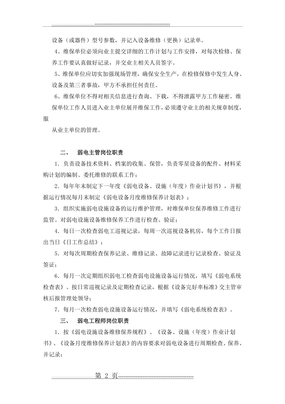 弱电维护管理服务方案(13页).doc_第2页