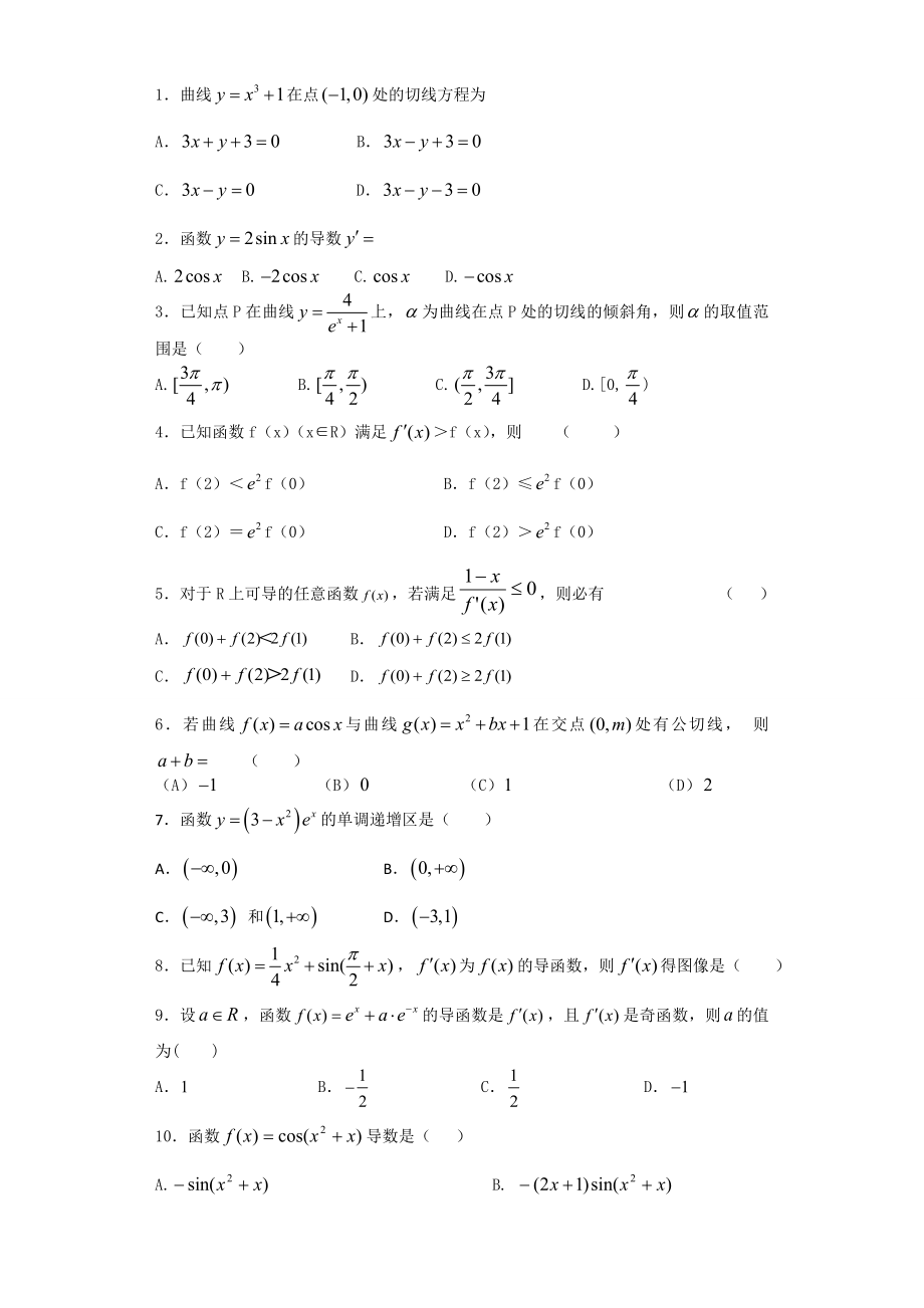 导数综合练习题(基础型)(17页).doc_第2页