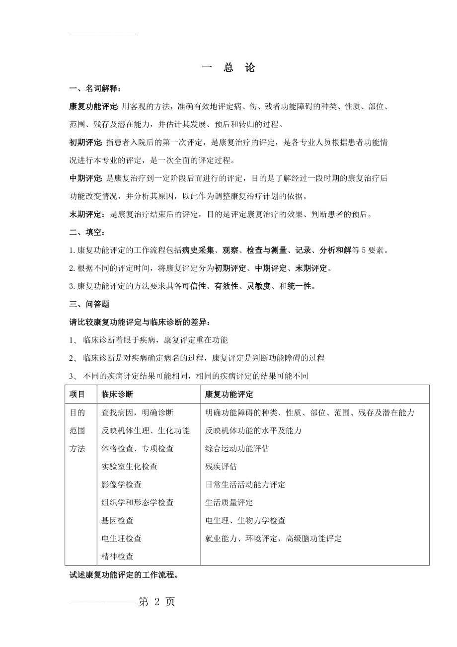 康复评定复习资料(26页).doc_第2页