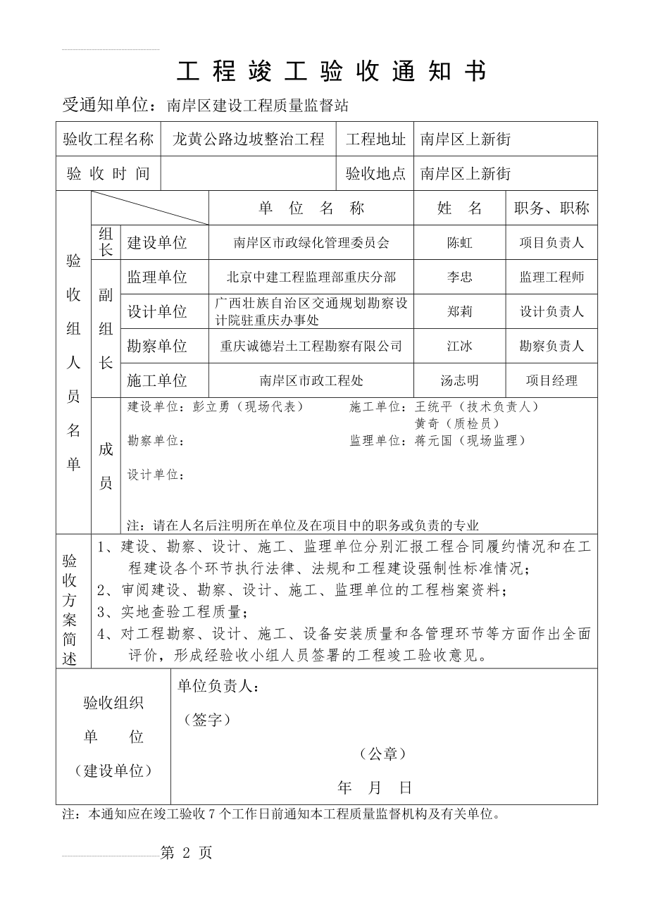 工程竣工验收资料填写样本(28页).doc_第2页