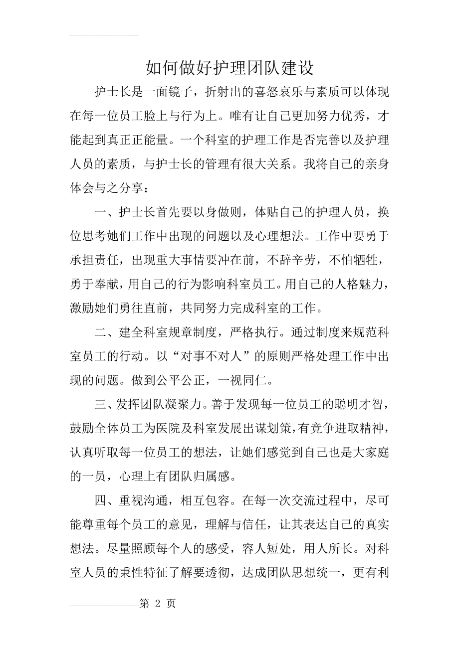 如何做好护理团队建设(3页).doc_第2页