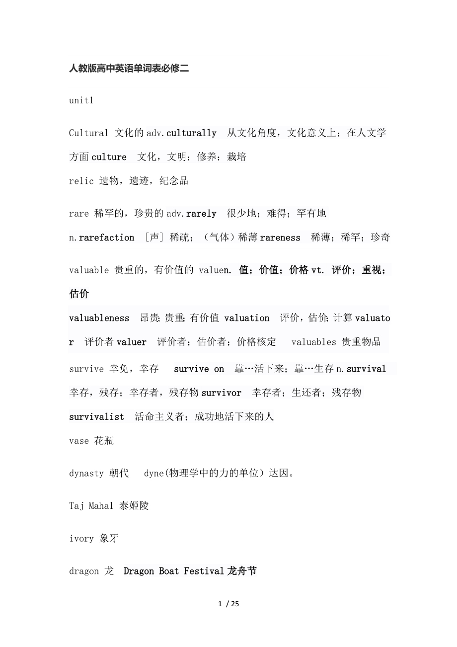 人教高中英语单词表加相关的词汇扩展必修二.docx_第1页