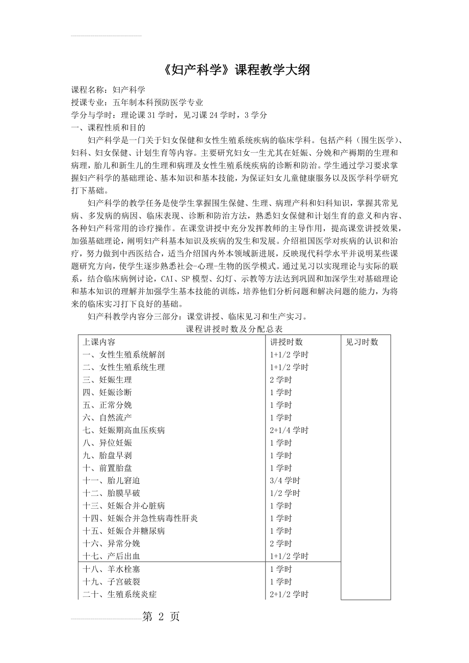 妇产科学大纲(14页).doc_第2页