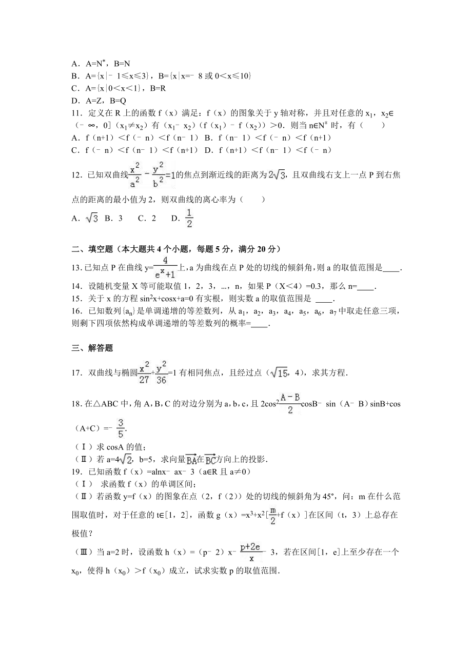 湖北省恩施州建始一中2017届高三上9月月考数学试卷理科解析版.doc_第2页