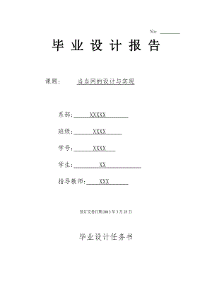 电子商务毕业设计报告总结.doc