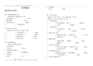 把句子补充完整(2页).doc