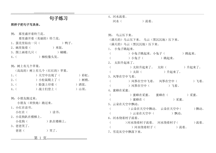 把句子补充完整(2页).doc_第1页