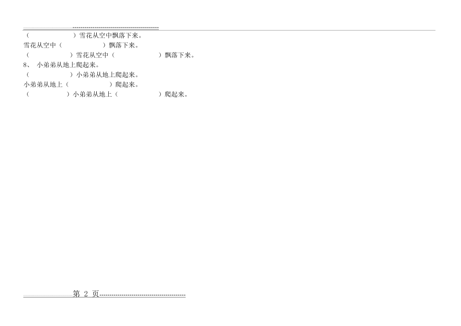 把句子补充完整(2页).doc_第2页