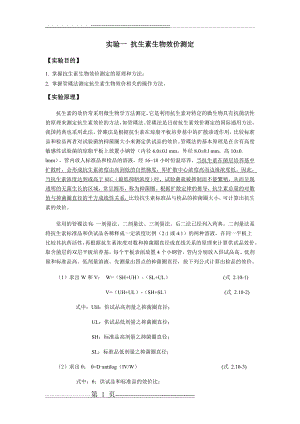 抗生素生物效价测定(5页).doc