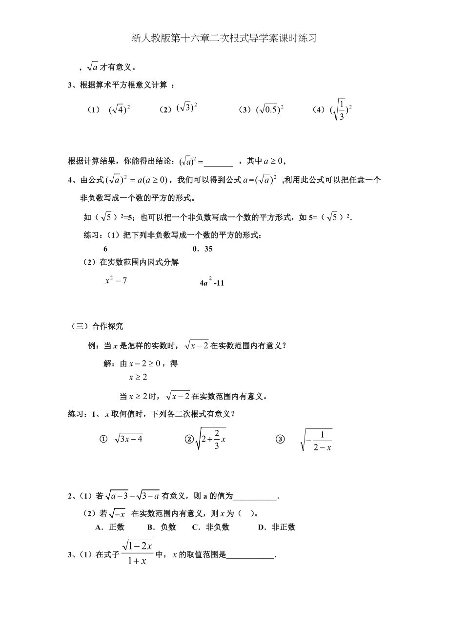 新人教版第十六章二次根式导学案课时练习.doc_第2页