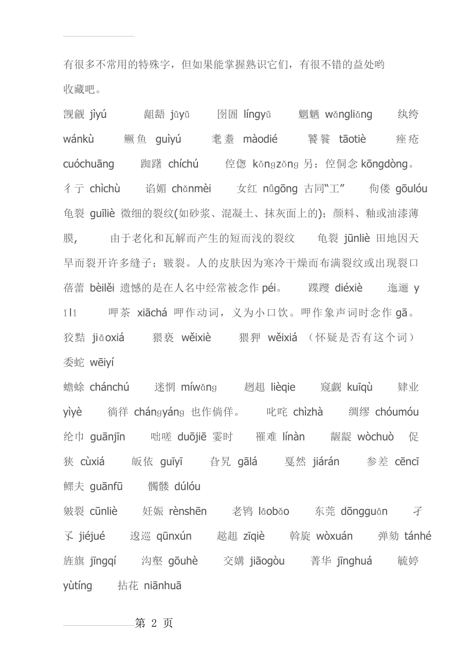 少用的特殊字(4页).doc_第2页