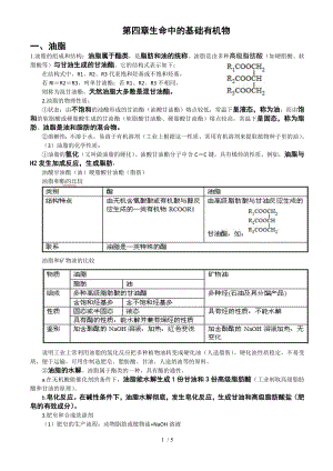 第四章生命中的基础有机化学物质知识点总结.doc