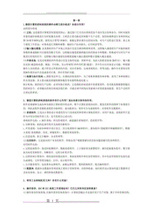 微型计算机控制技术第二版课后习题答案_潘新民(11页).doc