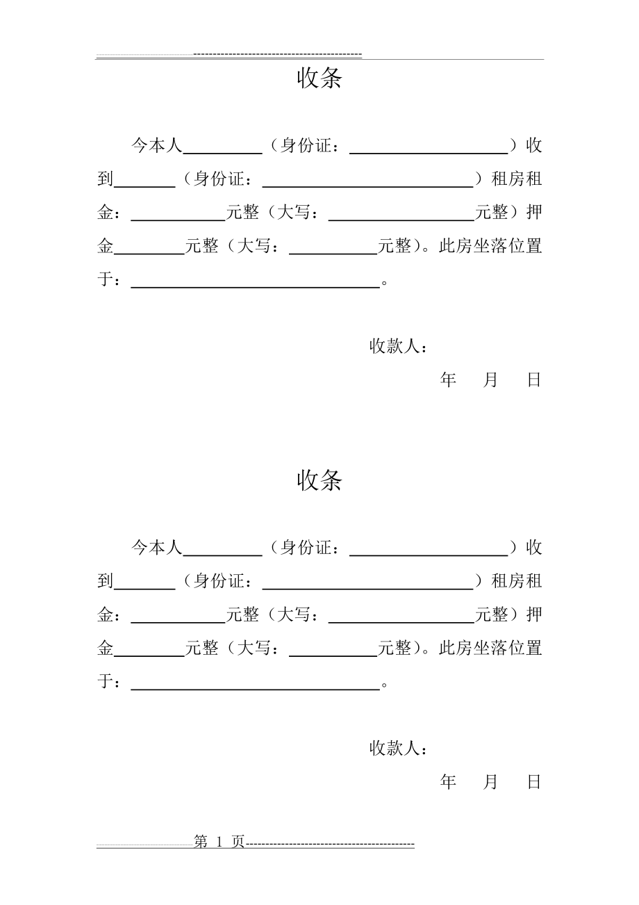 收条模板(1页).doc_第1页