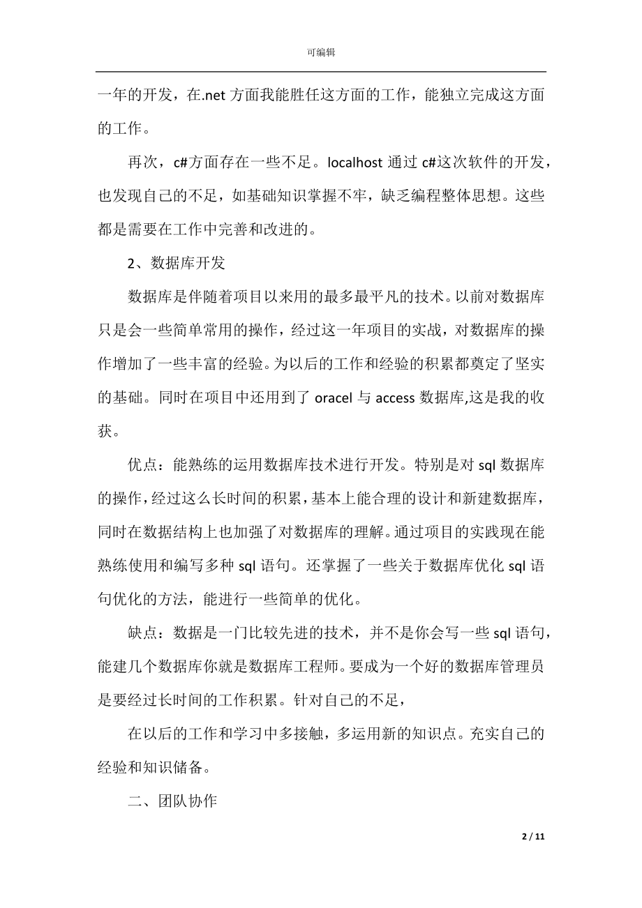 2022-2023程序员个人年终总结.docx_第2页