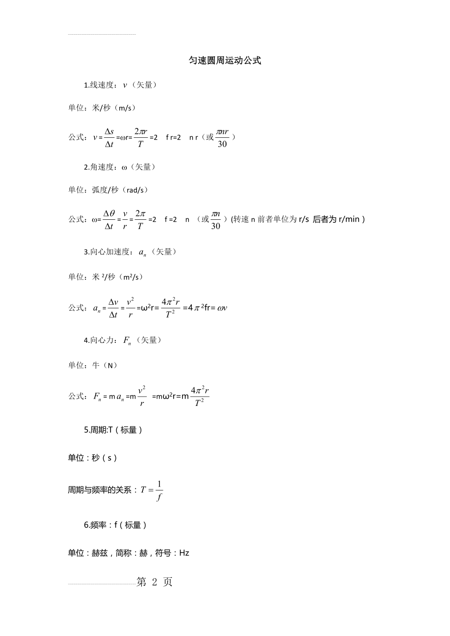 平抛、匀速圆周运动公式(4页).doc_第2页