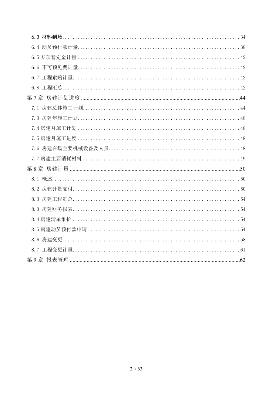 绥满高速公路齐齐哈尔至甘南(黑蒙界)段附属工程管理信息系统.doc_第2页