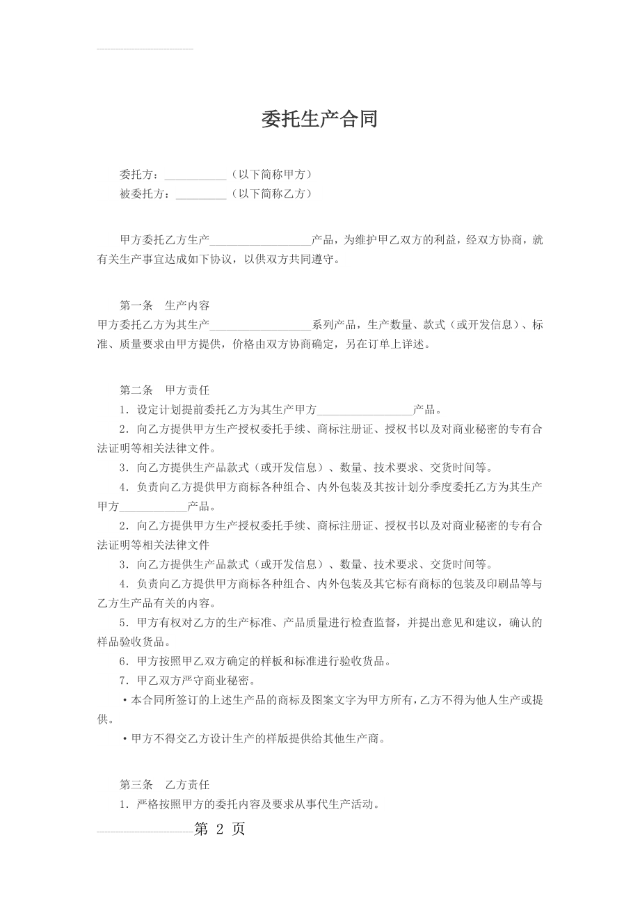 委托生产合同(4页).doc_第2页