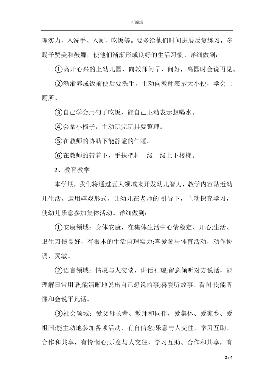 度教师工作计划5篇.docx_第2页