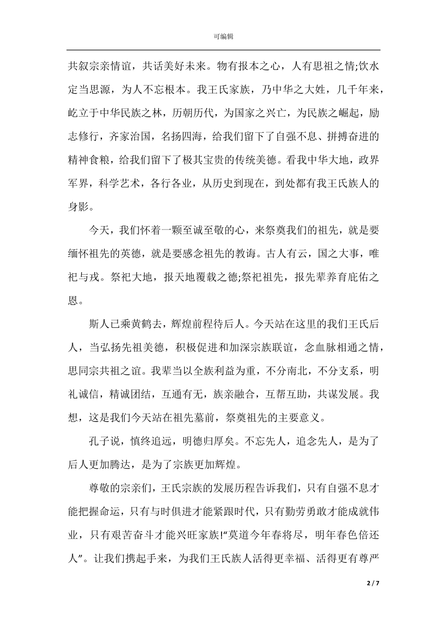 2022-2023清明节国旗下演讲稿5篇范文.docx_第2页