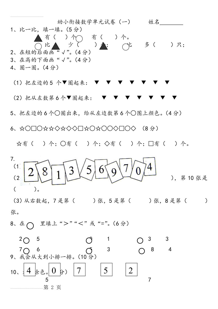 幼小衔接数学试卷06208(6页).doc_第2页