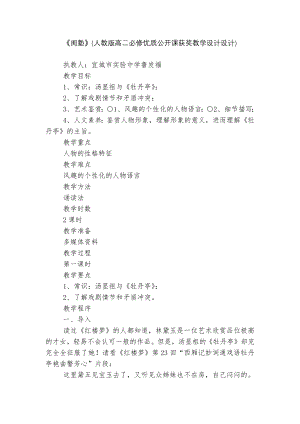 《闺塾》(人教版高二必修优质公开课获奖教学设计设计).docx