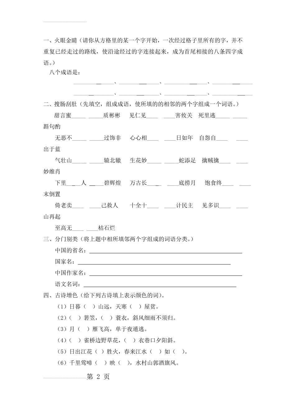 小学l六年级语文附加题(6页).doc_第2页