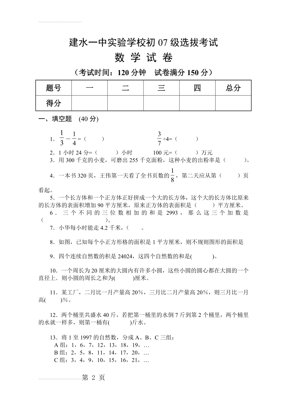 小升初数学考试卷(5页).doc_第2页