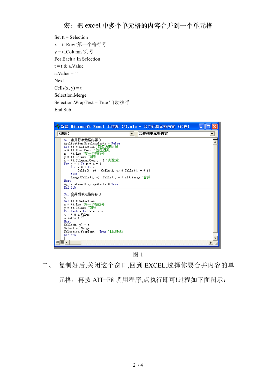 宏把excel中多个单元格的内容合并到一个单元格.doc_第2页