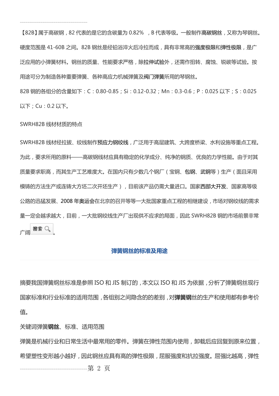 SWRH 82B弹簧钢丝(15页).doc_第2页