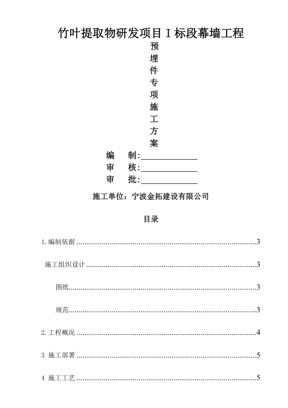 幕墙预埋件专项施工方案(12页).doc_第2页