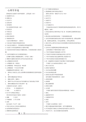 教育心理学多选练习题(带答案)(9页).doc