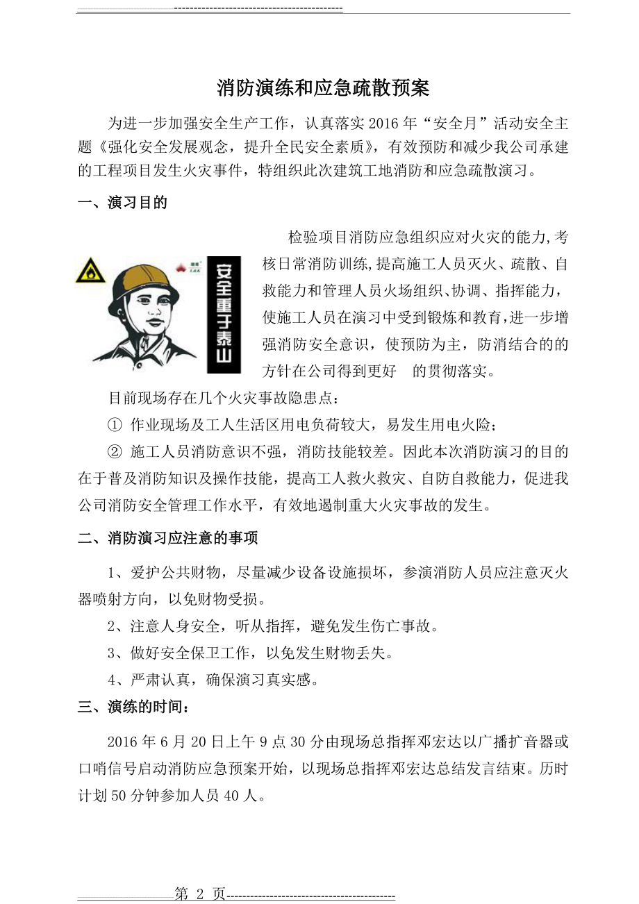 建筑工地消防演练方案(8页).doc_第2页