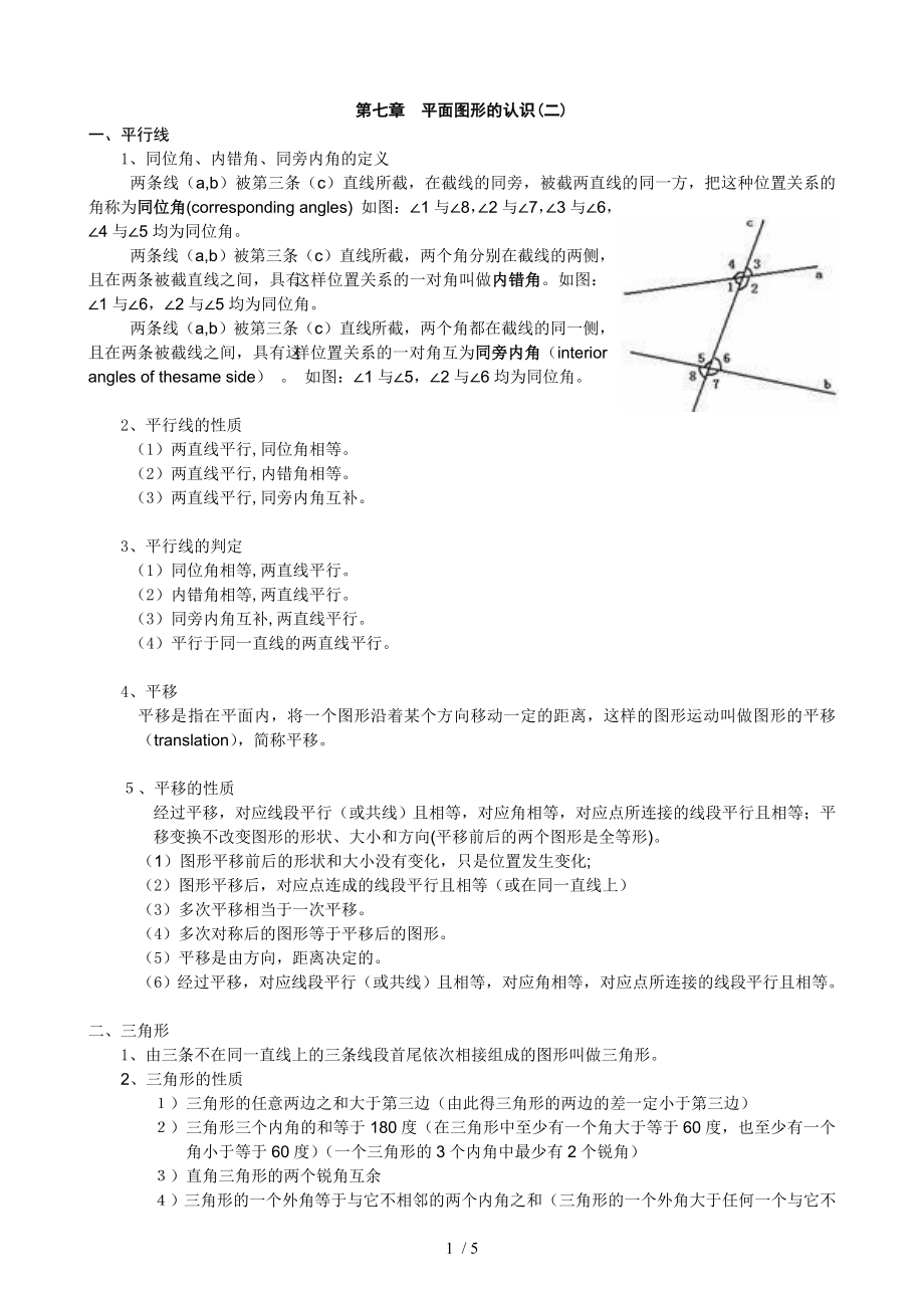 苏教版七年级数学下册基本知识点.doc_第1页