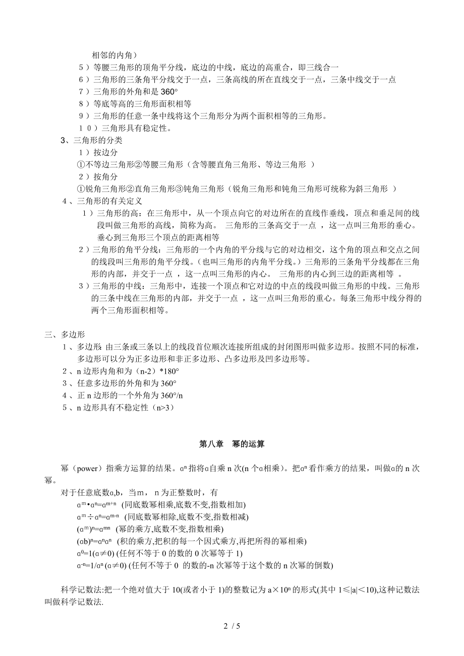 苏教版七年级数学下册基本知识点.doc_第2页