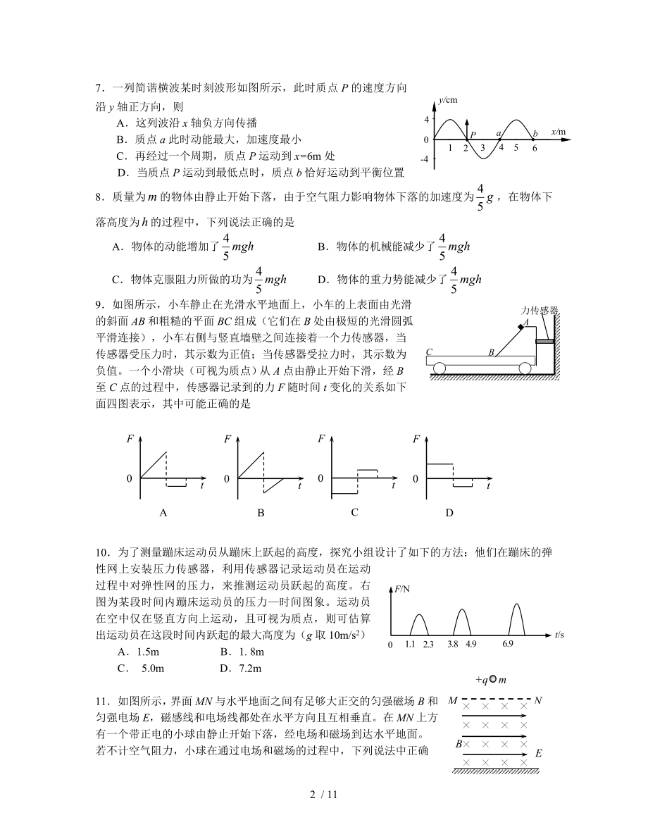 北京市东城区2014届高三上学期期末考试物理Word版含复习资料.doc_第2页