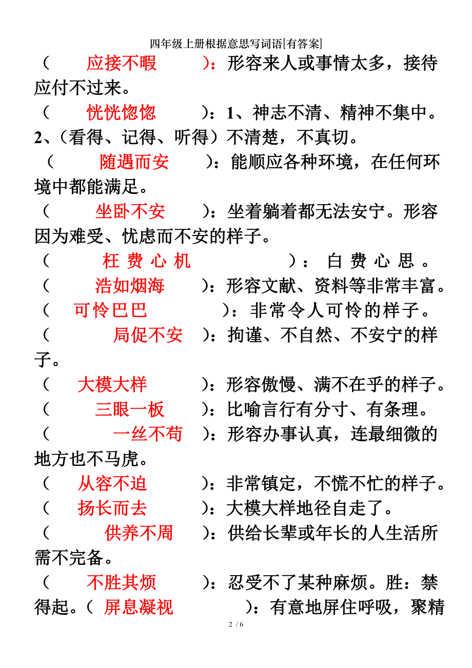 四年级上册根据意思写词语有答案.doc_第2页