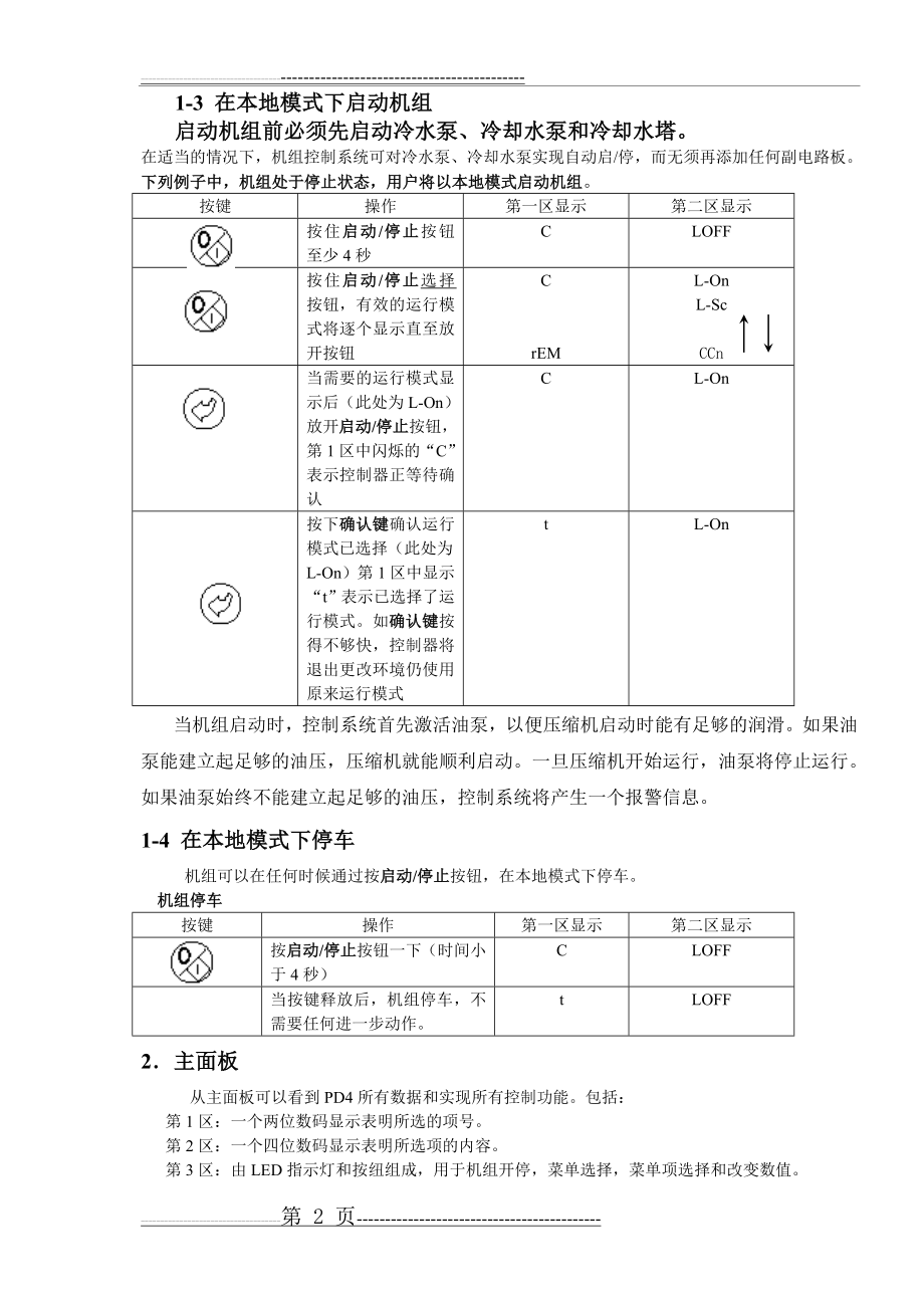 开利30HXC螺杆冷水机组操作程序与故障代码(13页).doc_第2页