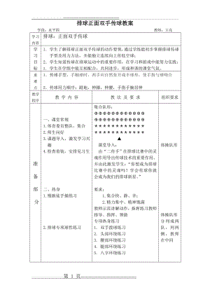 排球传球教案(3页).doc