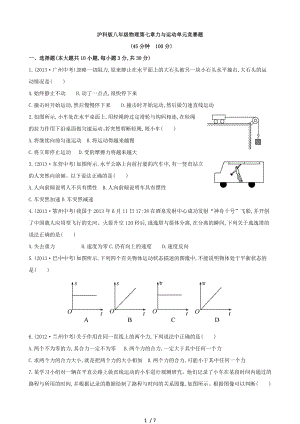 沪科版八年级物理第七章力与运动单元竞赛题.doc