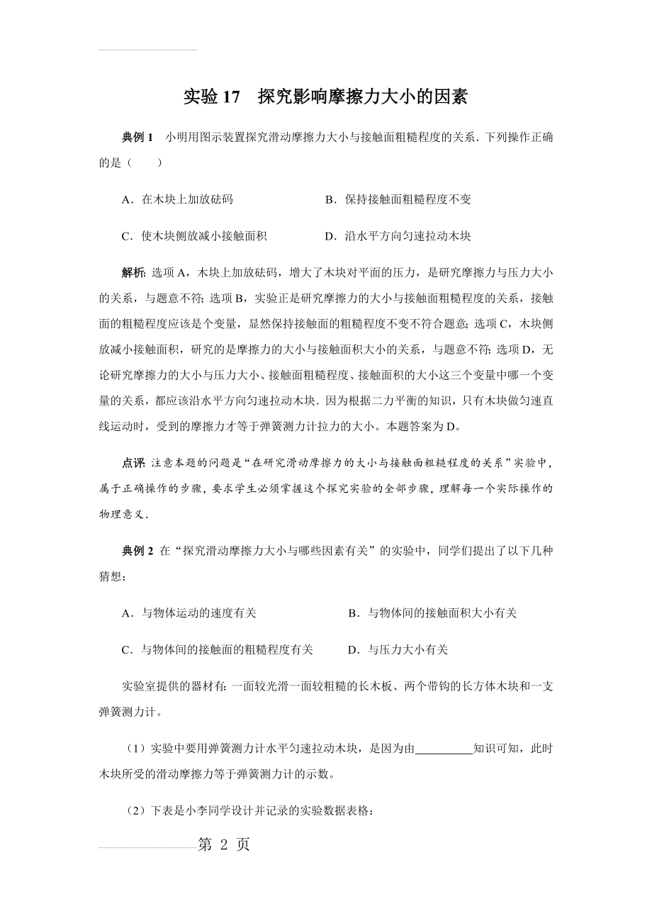 实验17探究影响摩擦力大小的因素(10页).doc_第2页