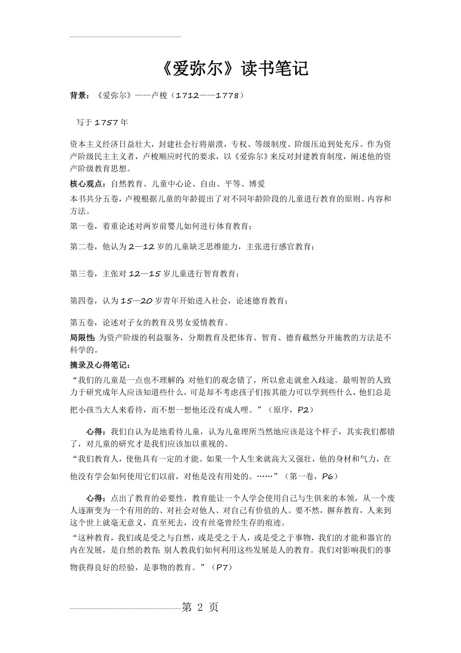 (《爱弥儿》读书笔记)(10页).doc_第2页